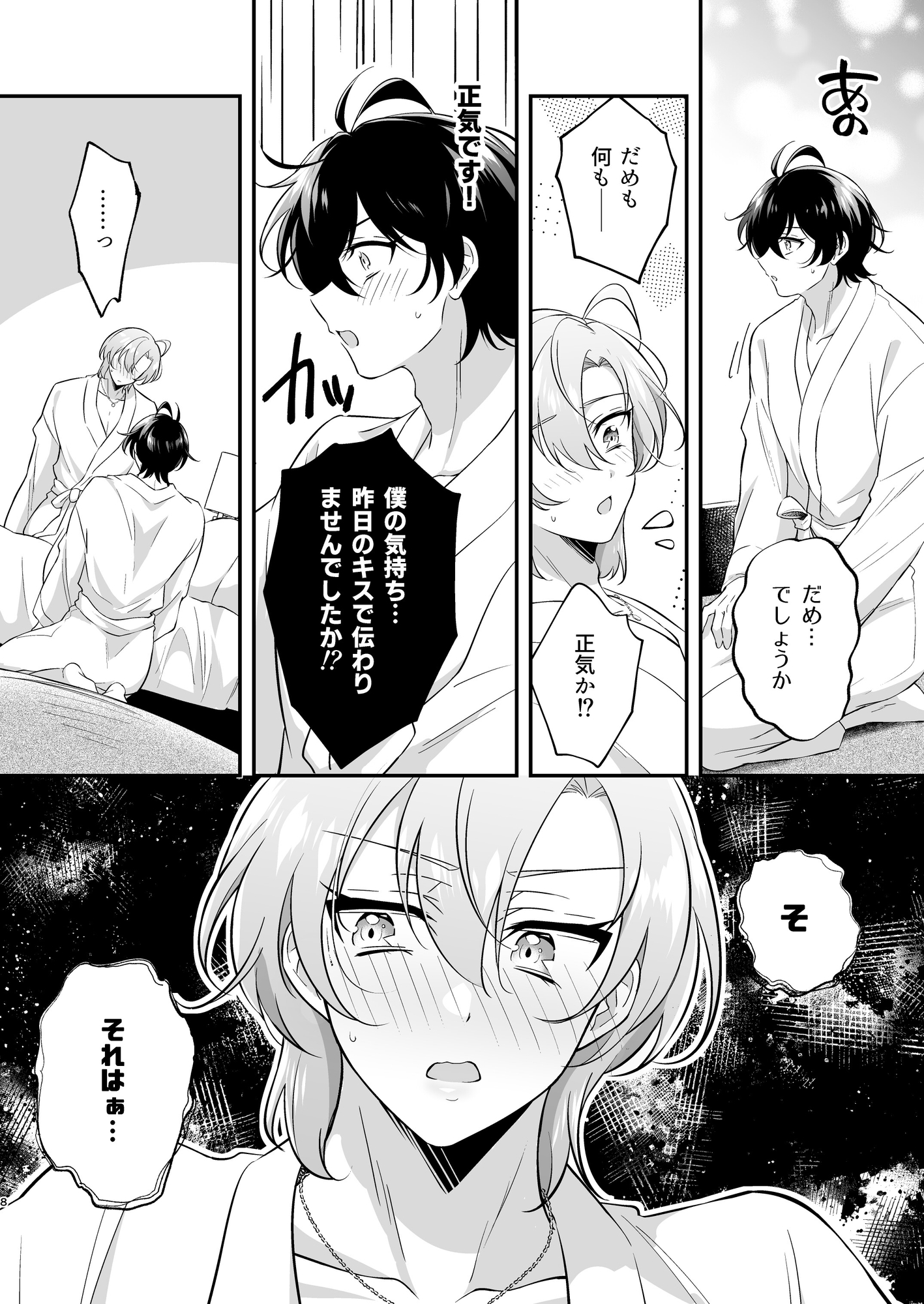 桜は雪にうばわれる#1 画像4