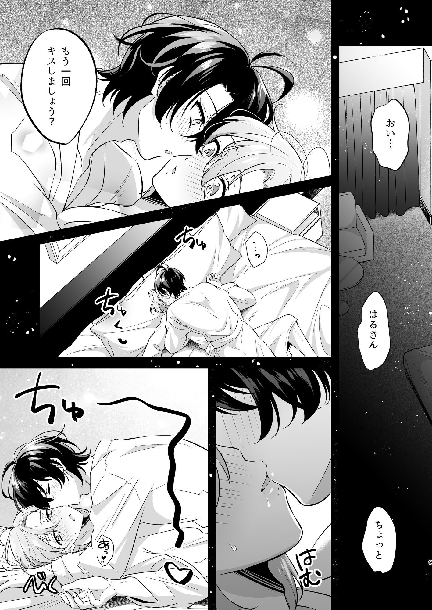 桜は雪にうばわれる#1 画像5