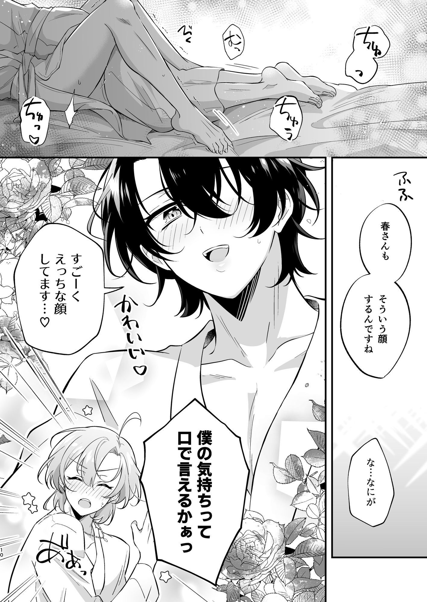 桜は雪にうばわれる#1 画像6