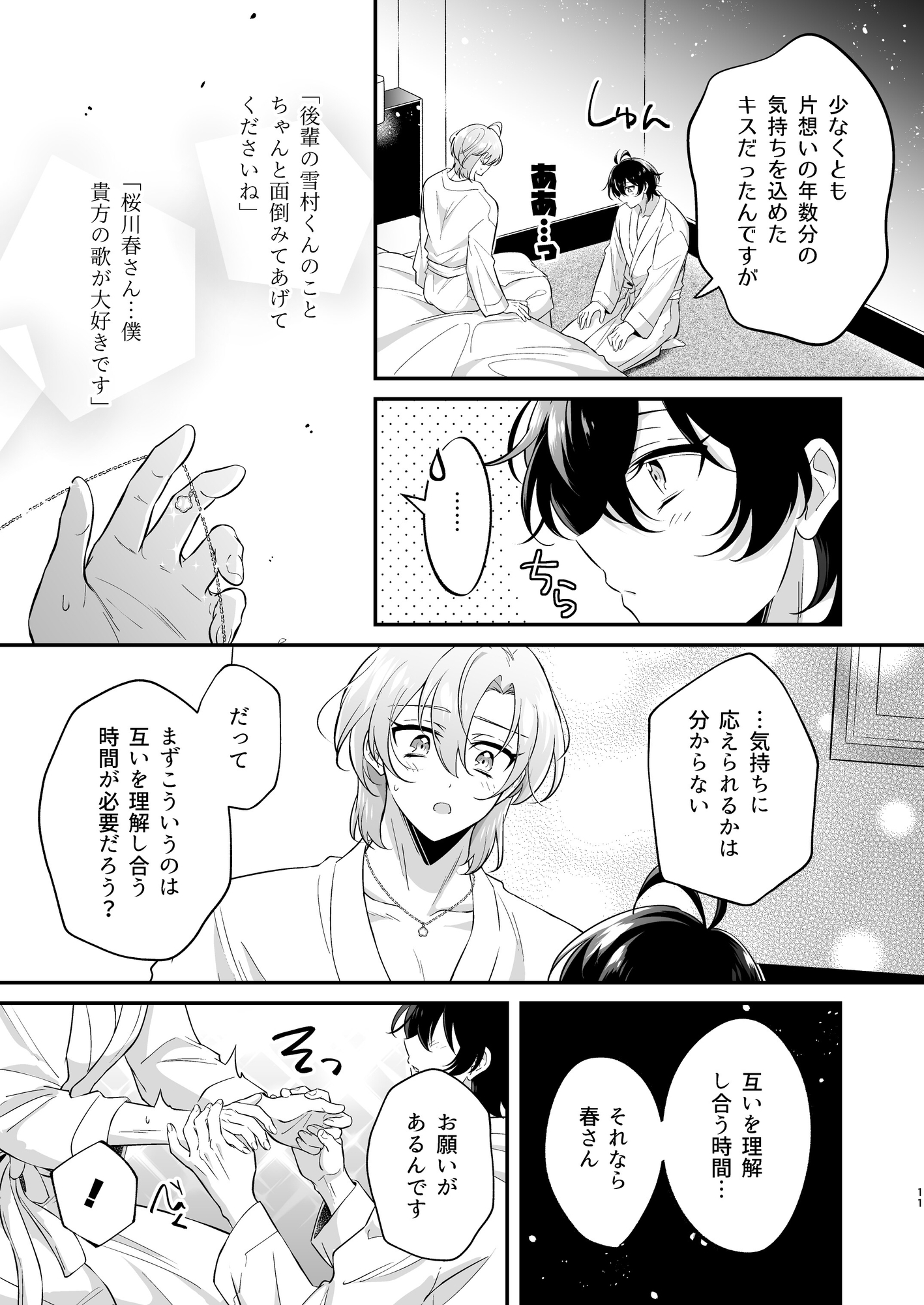 桜は雪にうばわれる#1 画像7