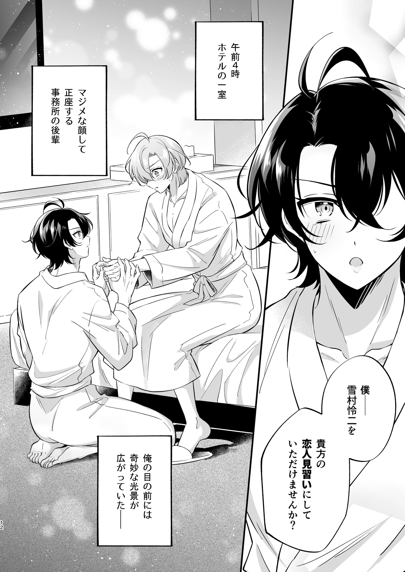 桜は雪にうばわれる#1 画像8