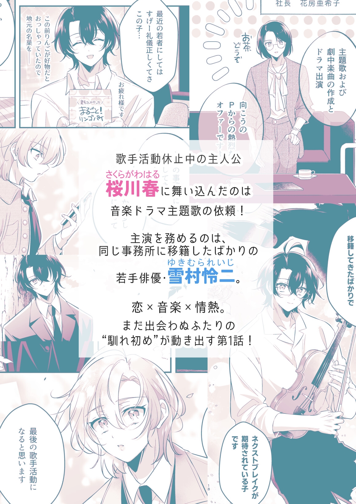 桜は雪にうばわれる#1 画像9