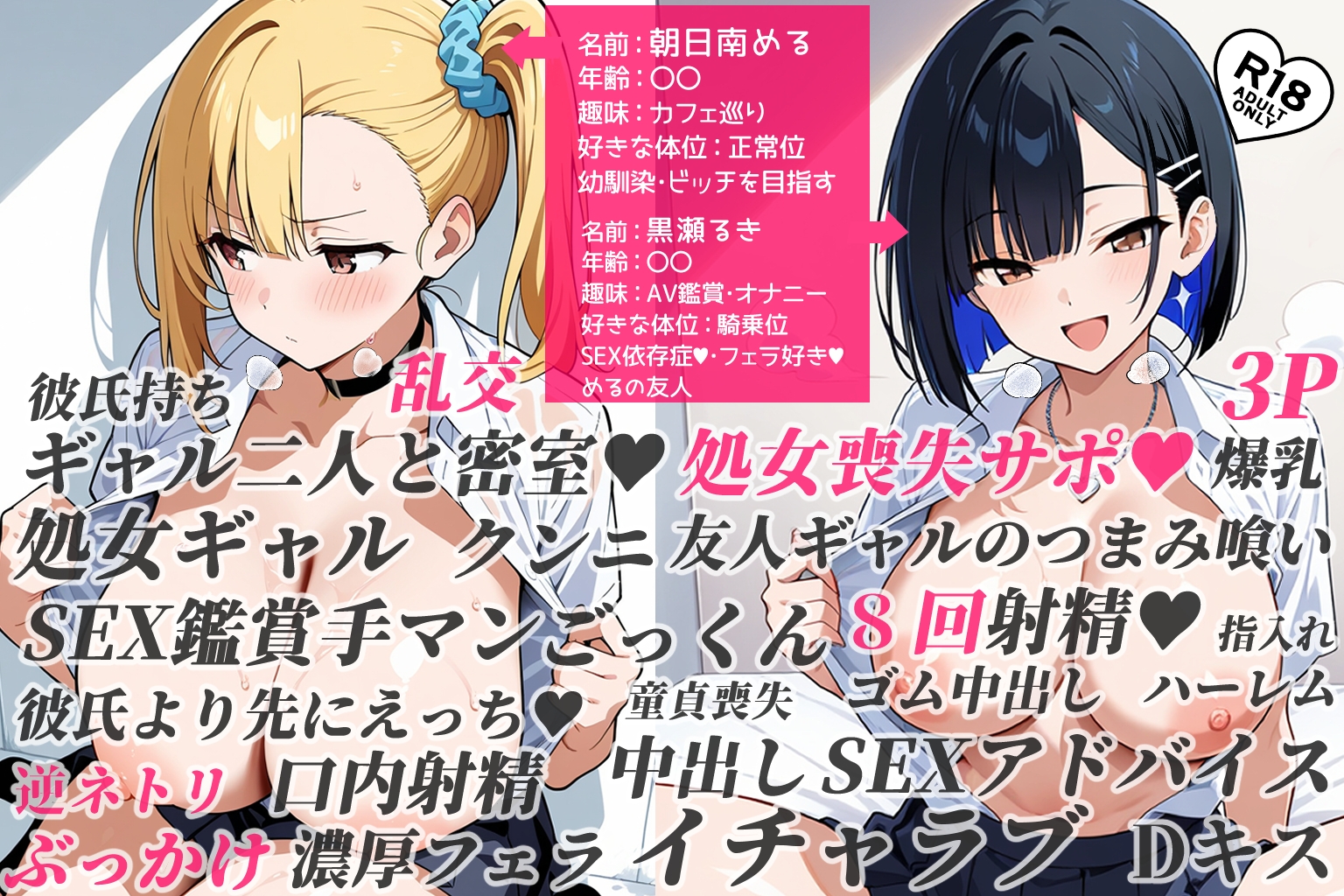 2人のギャルに囲まれて(コミック106p) 画像1