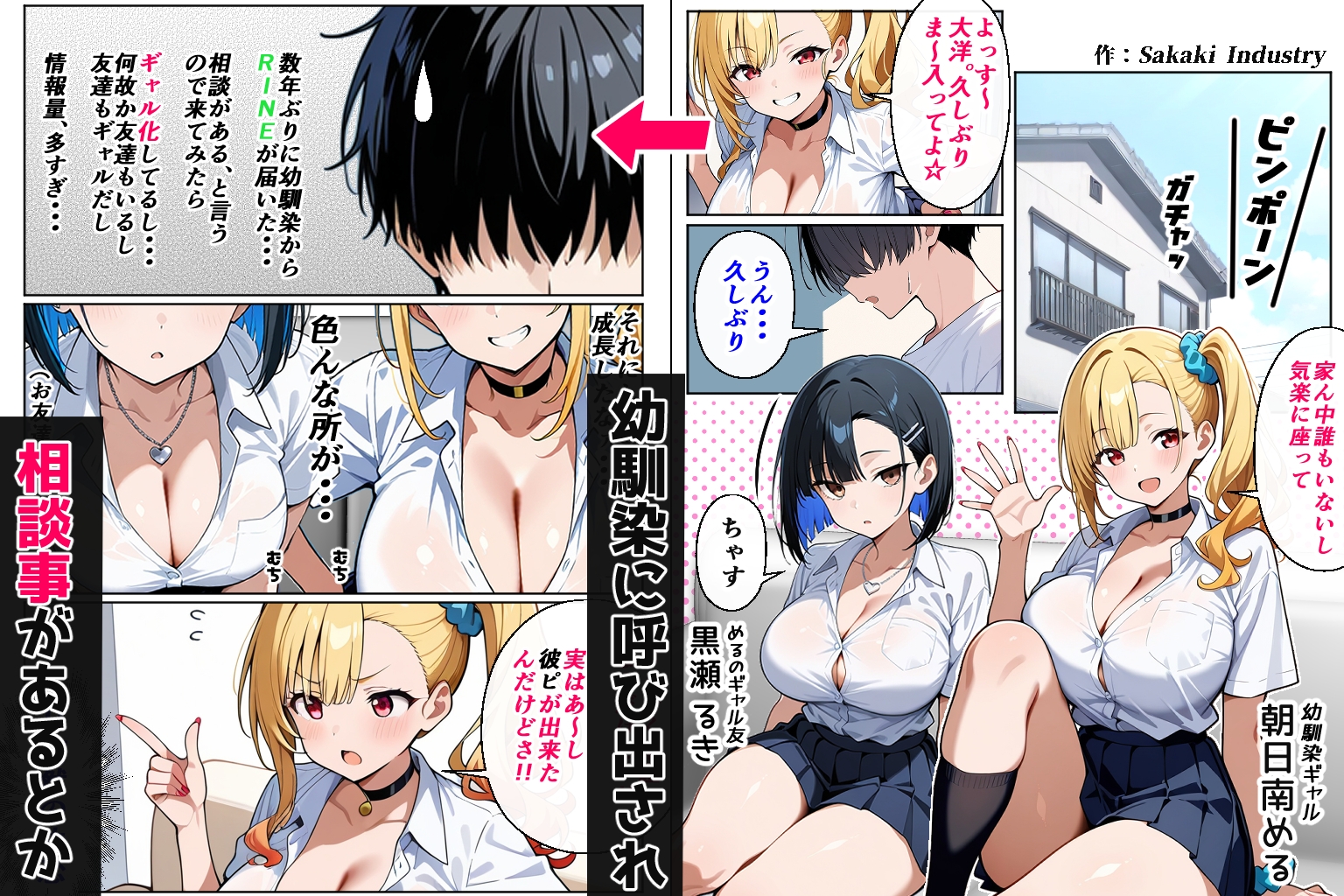 2人のギャルに囲まれて(コミック106p) 画像2