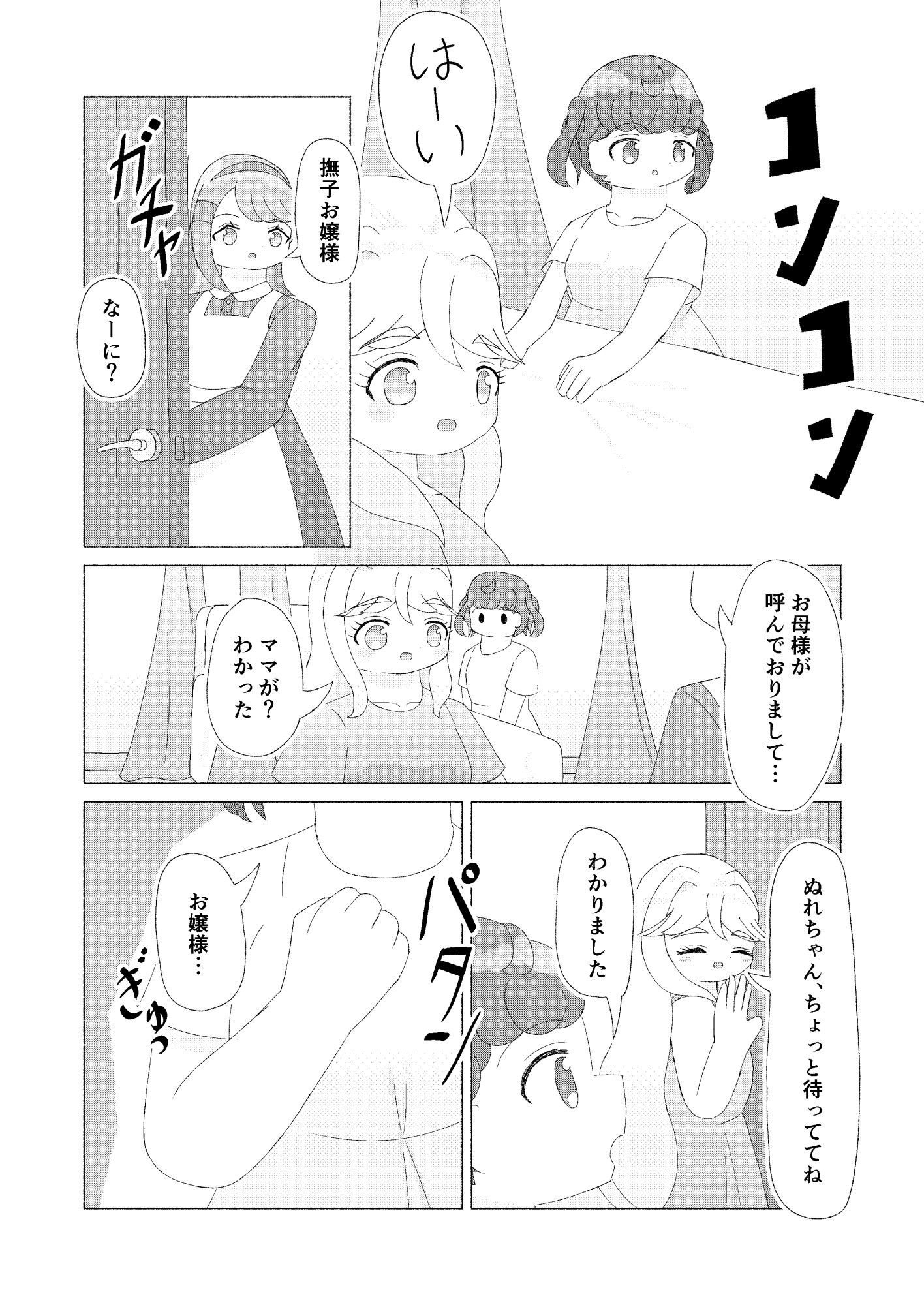 主従、姉妹、そして・・・ 画像2