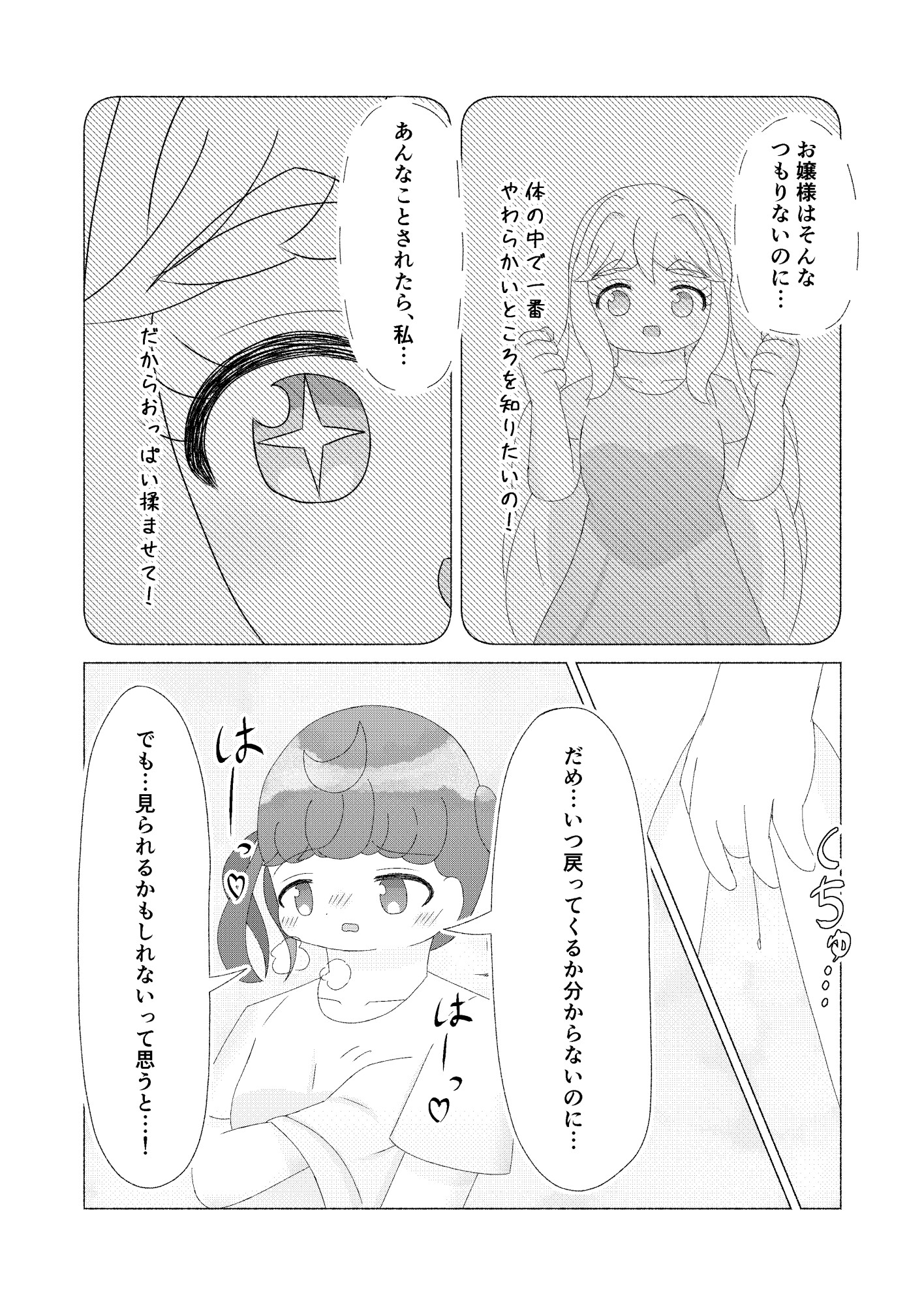 主従、姉妹、そして・・・ 画像3