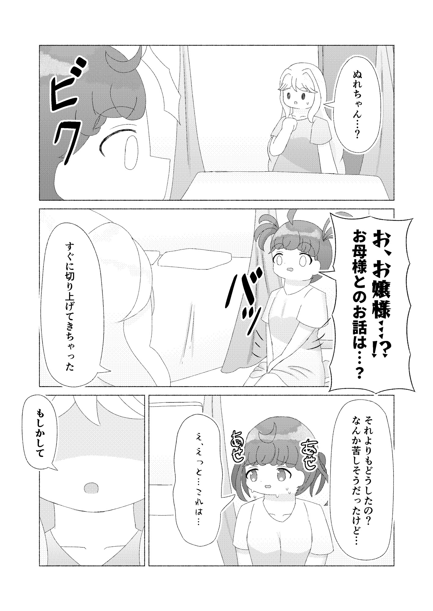 主従、姉妹、そして・・・ 画像4