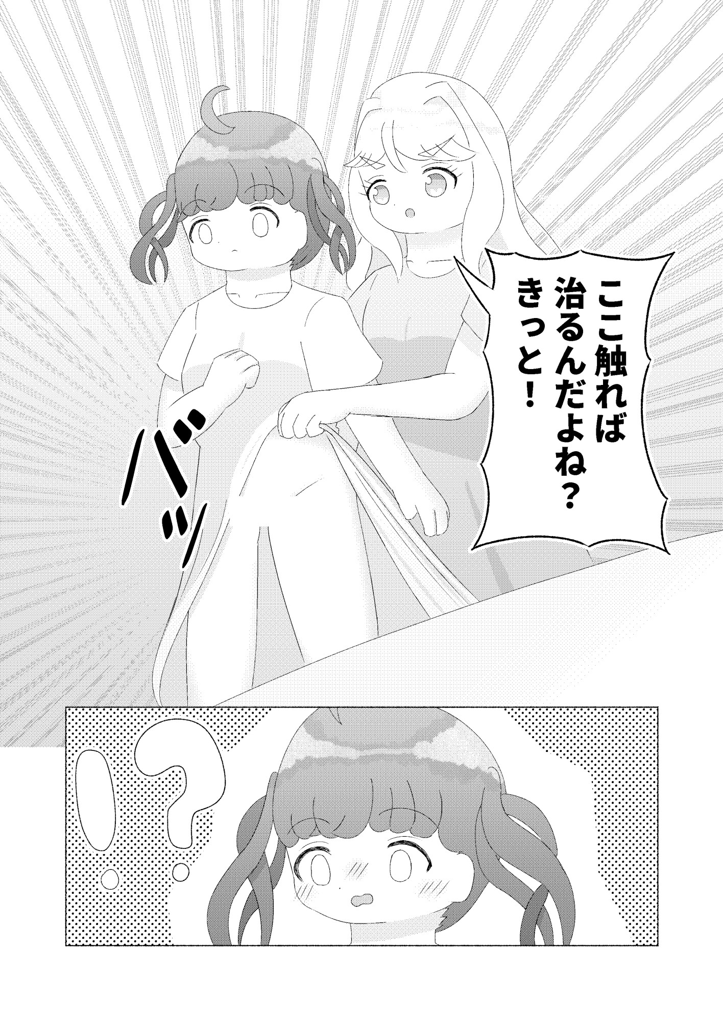 主従、姉妹、そして・・・ 画像6