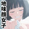 とにかくヤリたくて妥協の末付き合った地味顔で貧相な体の女子をうっかり孕ませてしまった俺の末路