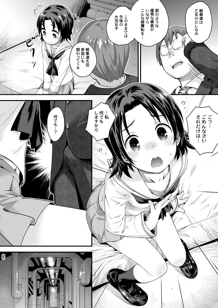 学園艦におじゃましちゃうぞ!!~澤ちゃん編~ 画像2