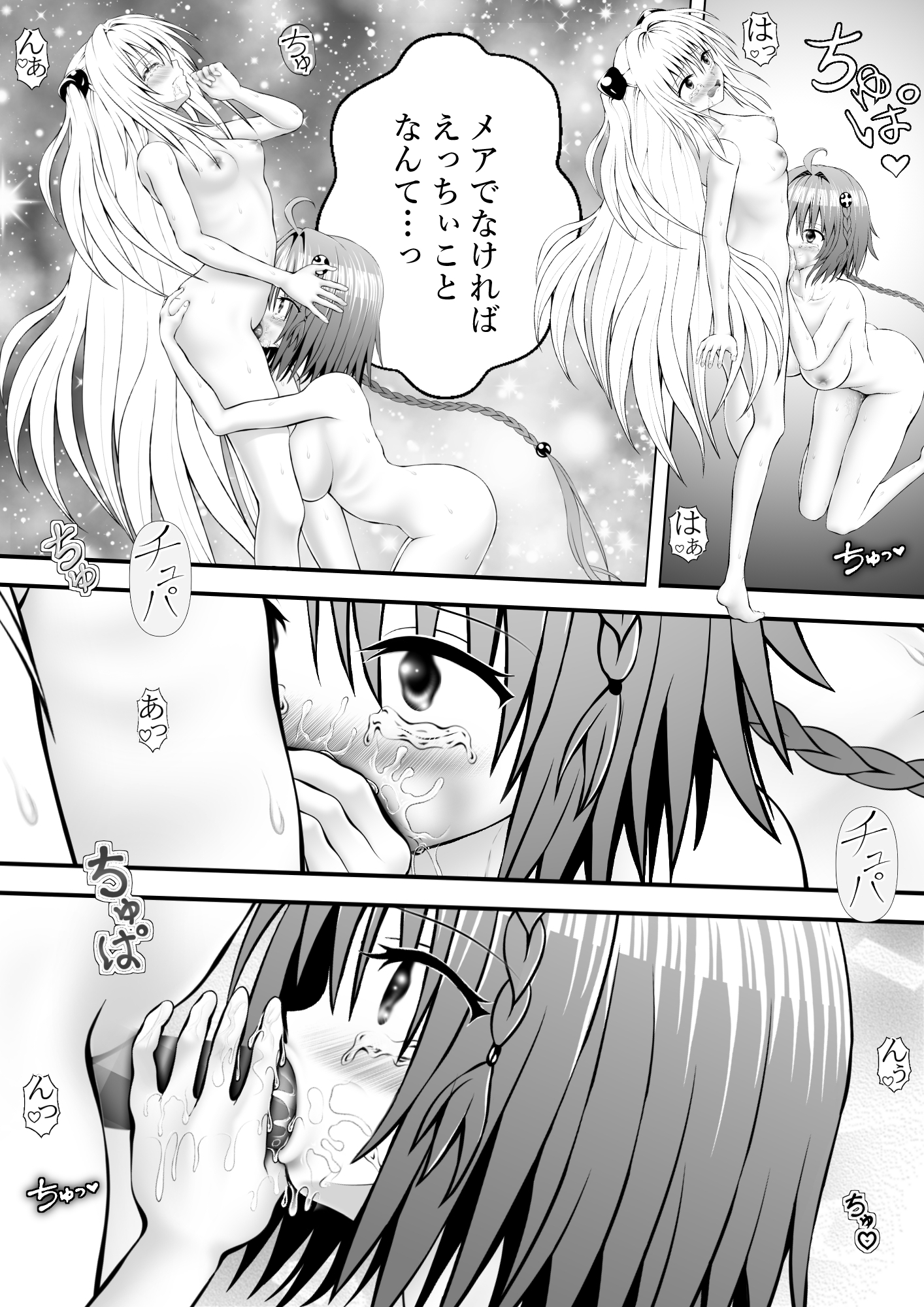 あらぶる～姉妹レズの妖艶な舞～ 画像2