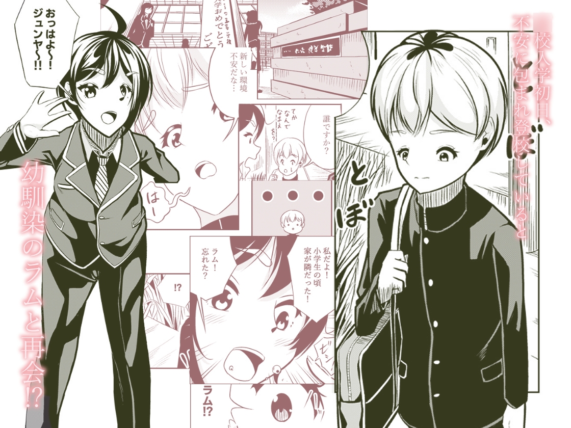 イケメン女子に襲われる～入学式で幼馴染と再会～ 画像1