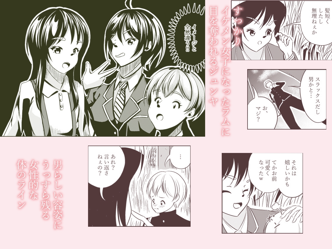 イケメン女子に襲われる～入学式で幼馴染と再会～ 画像2