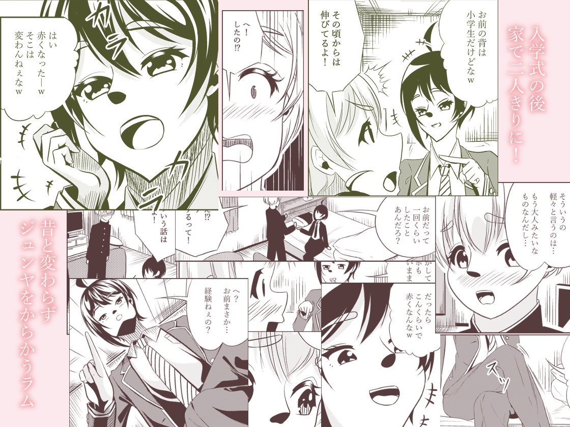 イケメン女子に襲われる～入学式で幼馴染と再会～ 画像3
