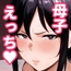 いちばん身近でエロい雌みゆき2 ～母だけど、息子と禁欲はじめます。～
