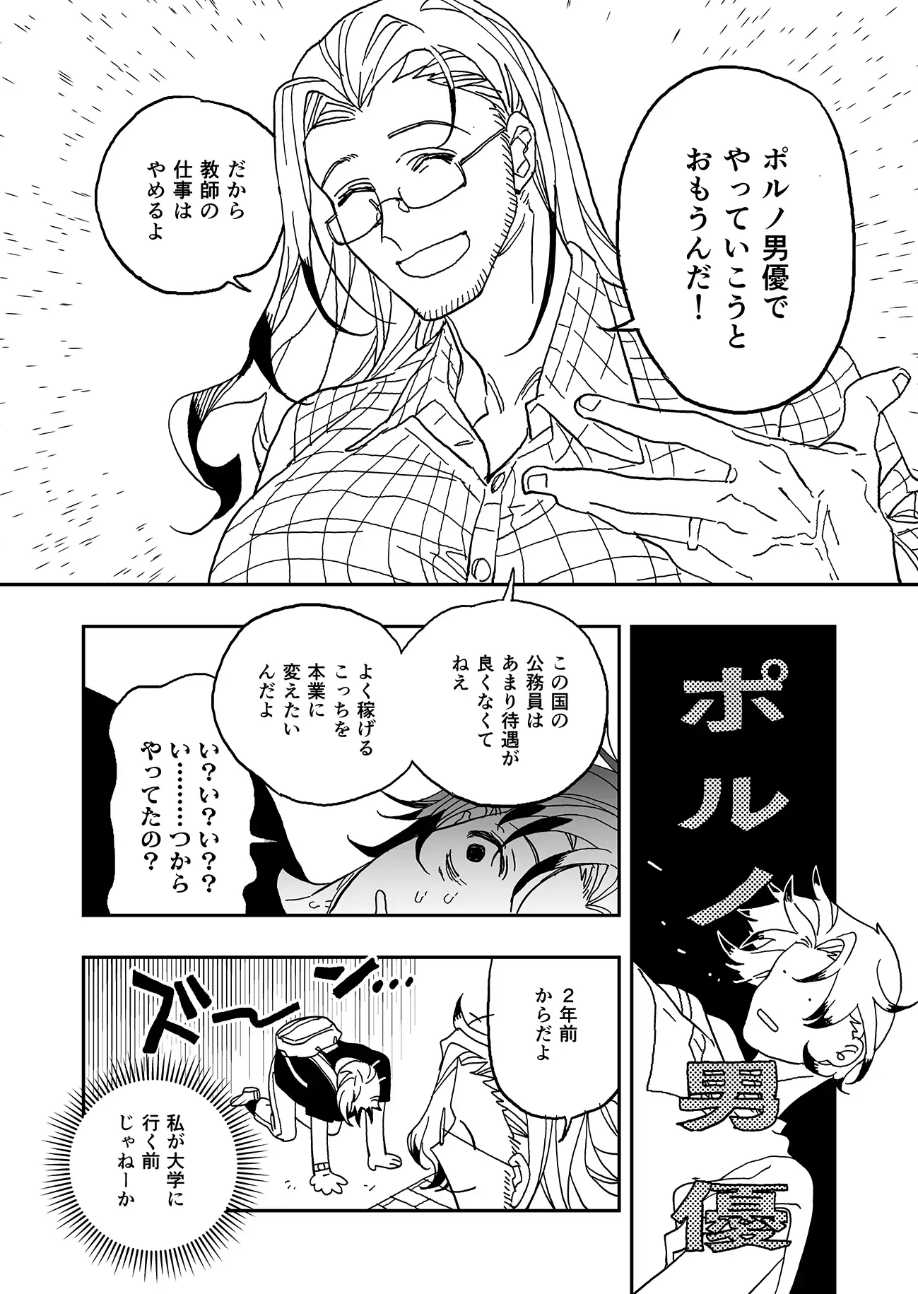 【繁体中文版】悪かったな、お前にちんちんが反応しなくてよ