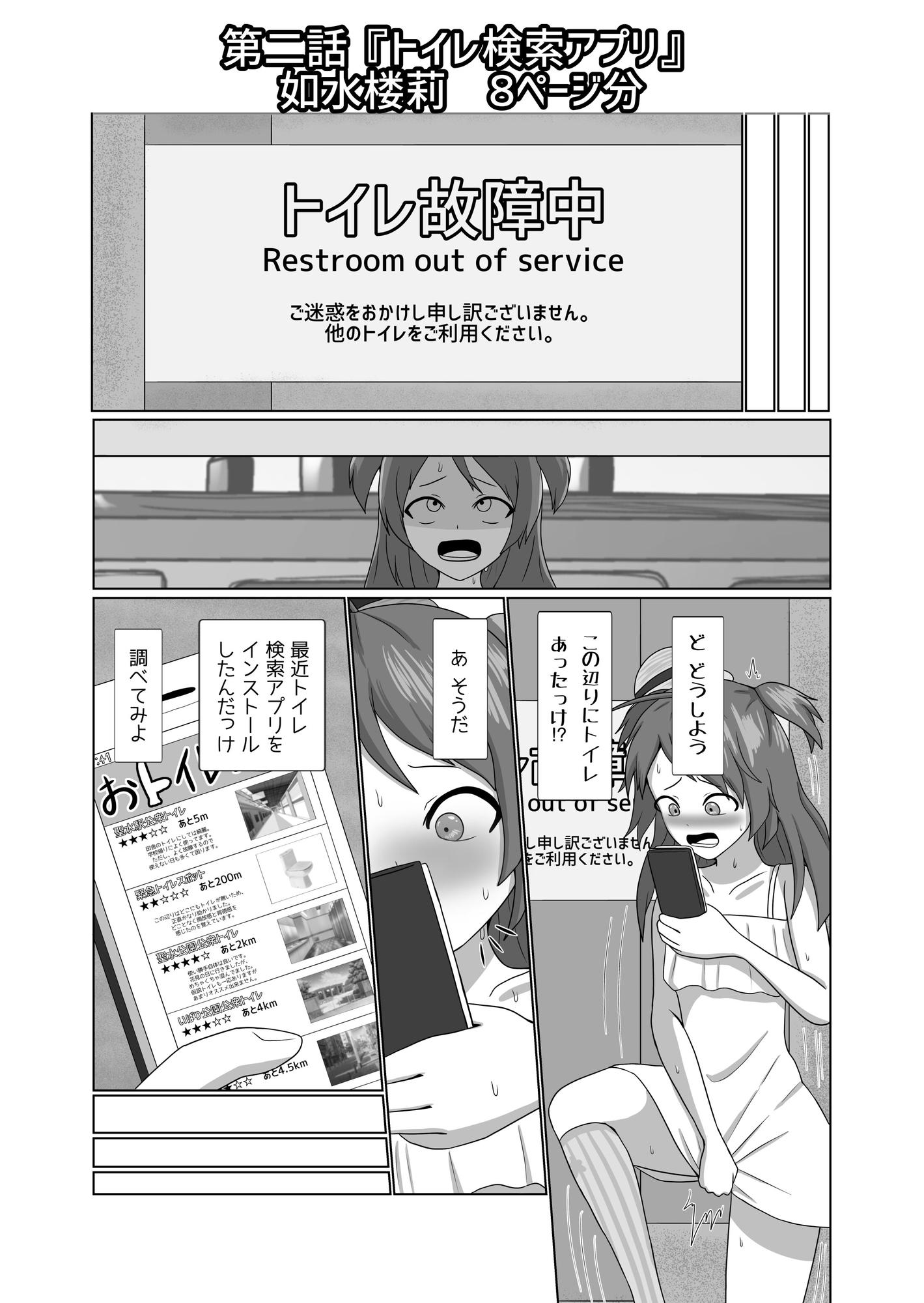 近未来放尿短編集 画像2