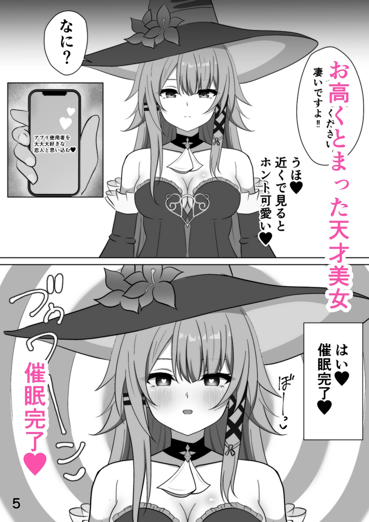 天才美女催○エッチ 画像1