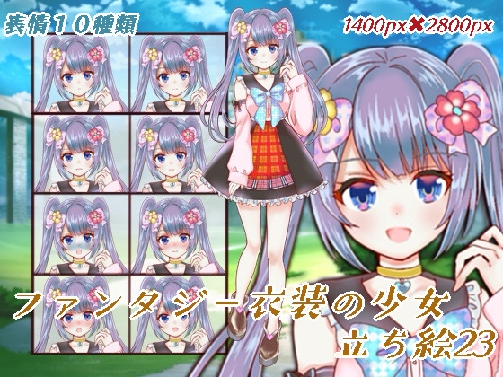 ファンタジー衣装の少女23