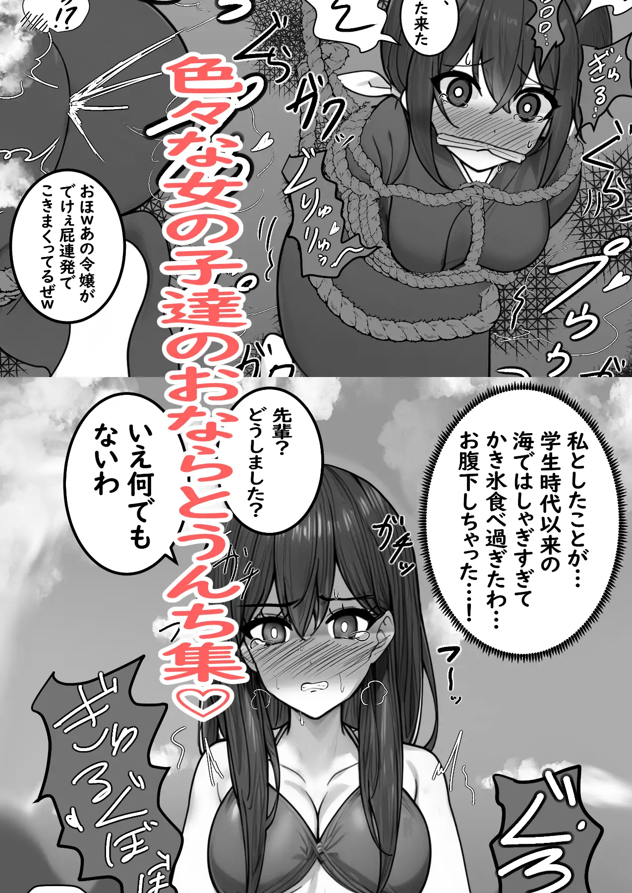 女の子達のおならとうんち集 セイスイ エロ漫画3