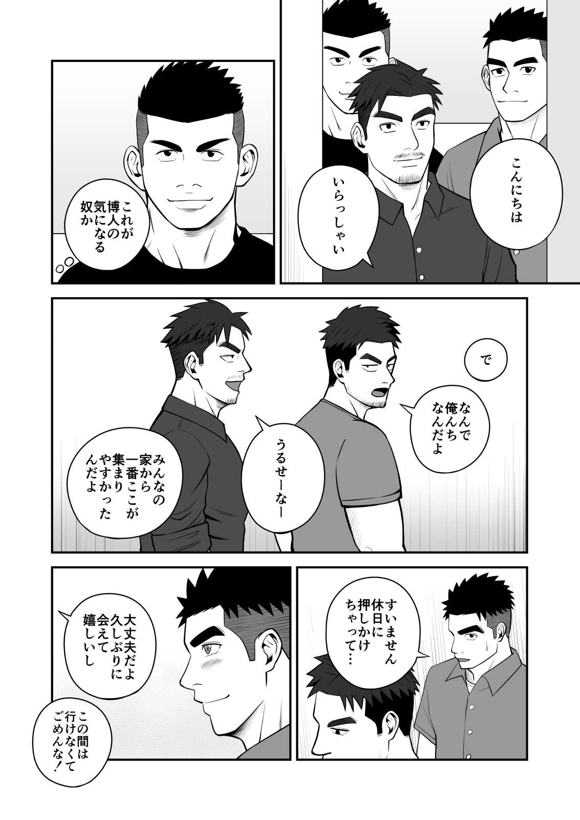 君とハッテン(7)