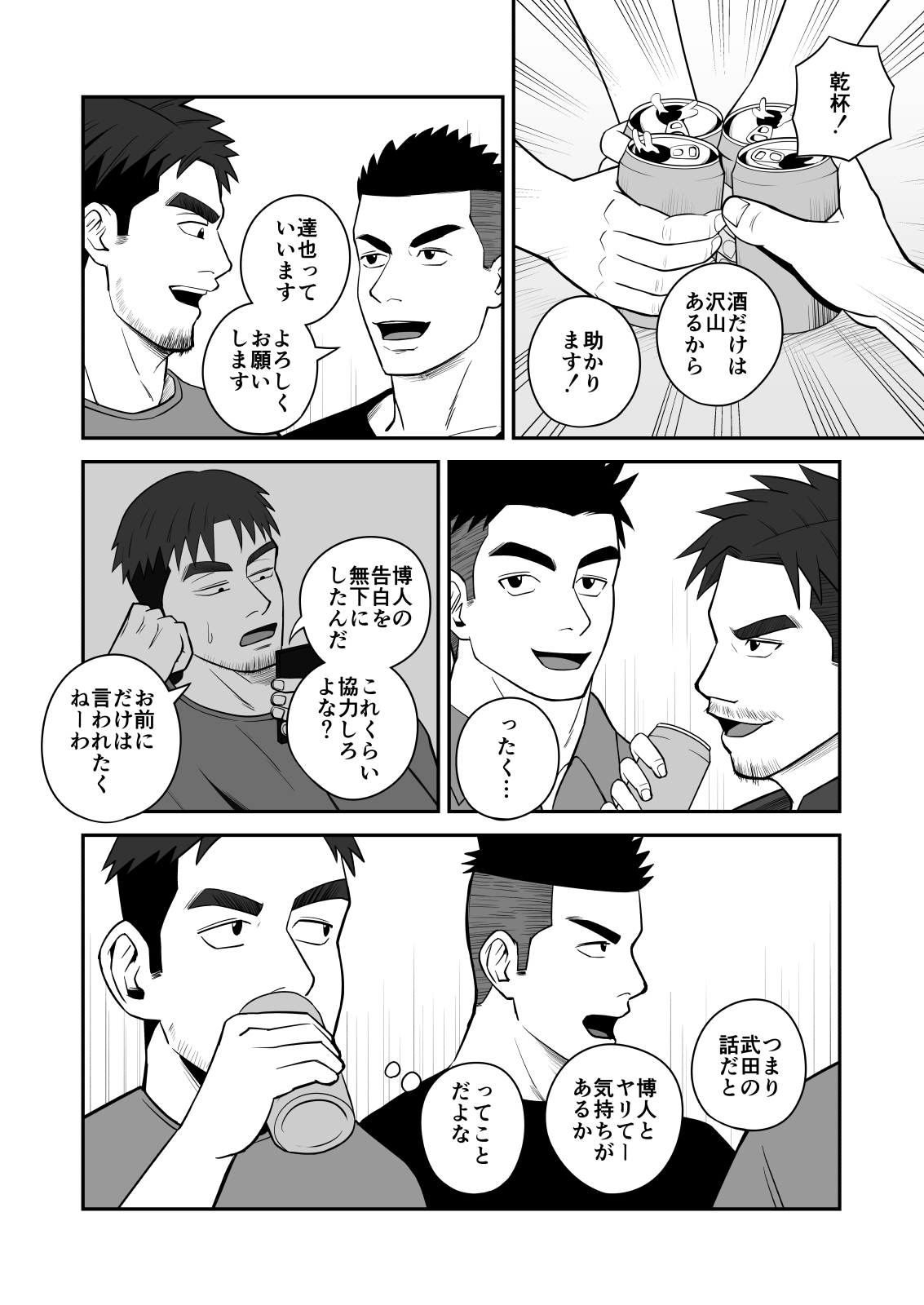 君とハッテン(7)