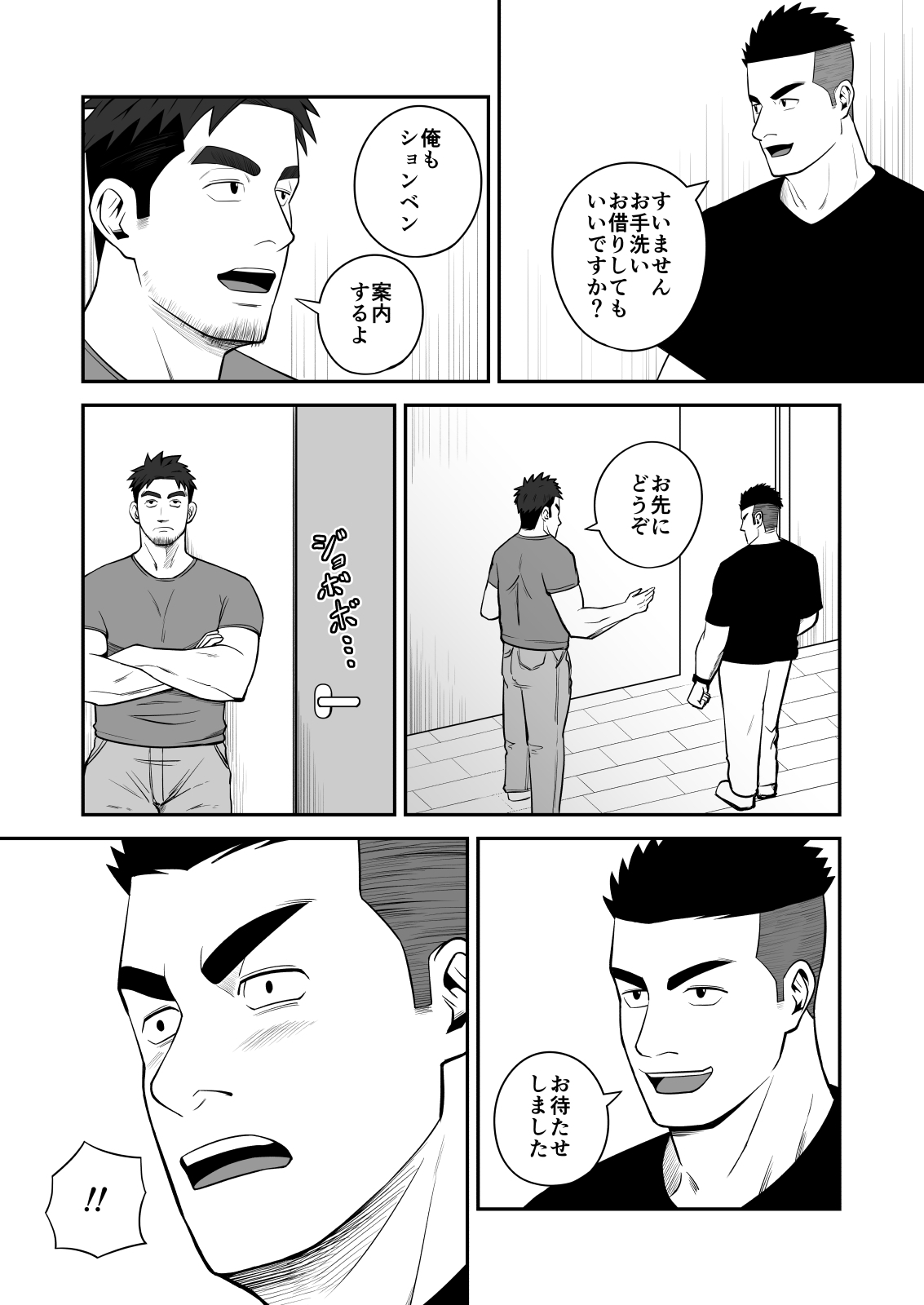 君とハッテン(7)