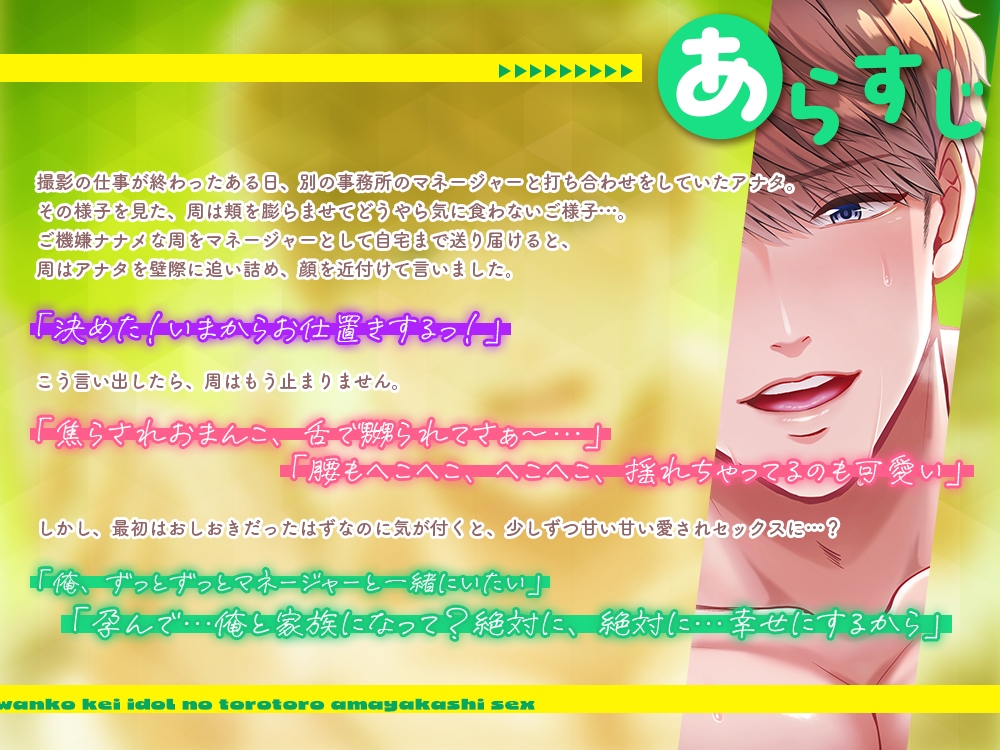 わんこ系アイドルのとろとろ甘やかしセックス～今日はいっぱい愛してあげる♡～ 画像2