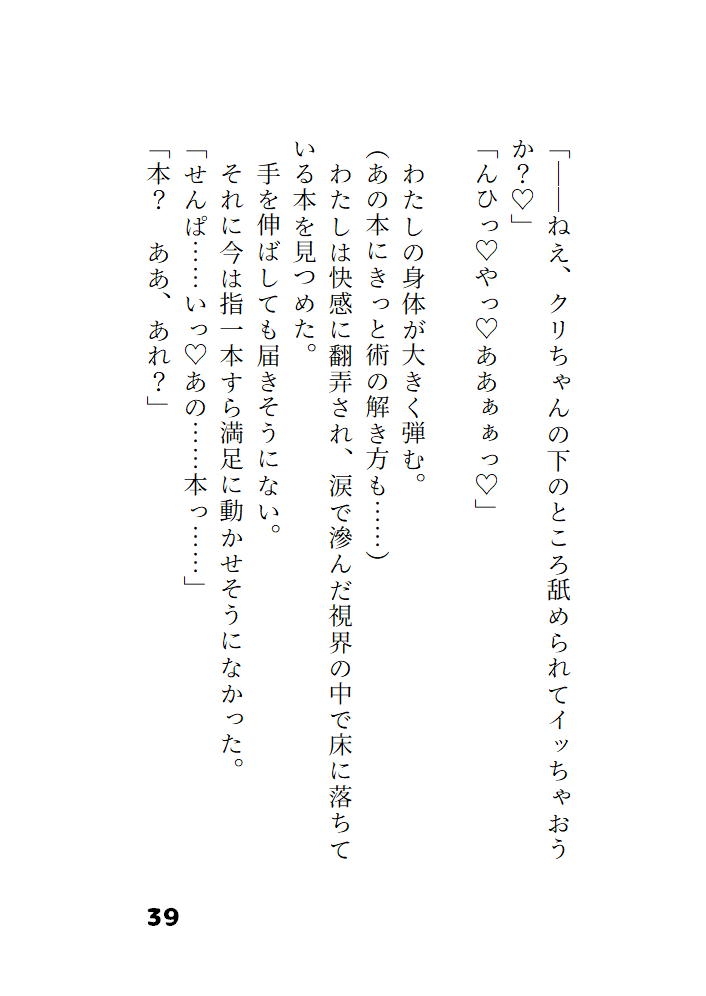 片想いの先輩に恋魔法をかけて好きになってもらうつもりが先輩が魔法にかかったフリをして抱き潰しにきました
