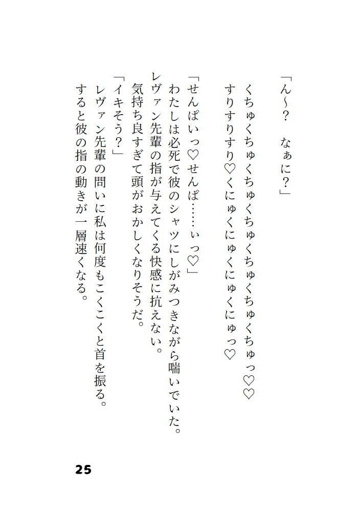 片想いの先輩に恋魔法をかけて好きになってもらうつもりが先輩が魔法にかかったフリをして抱き潰しにきました