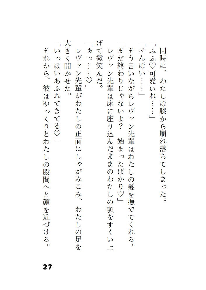 片想いの先輩に恋魔法をかけて好きになってもらうつもりが先輩が魔法にかかったフリをして抱き潰しにきました