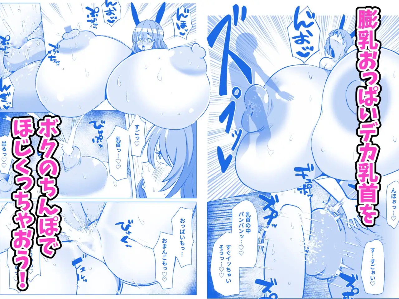 爆乳オナホに僕は本気で恋してる サンプル画像 6