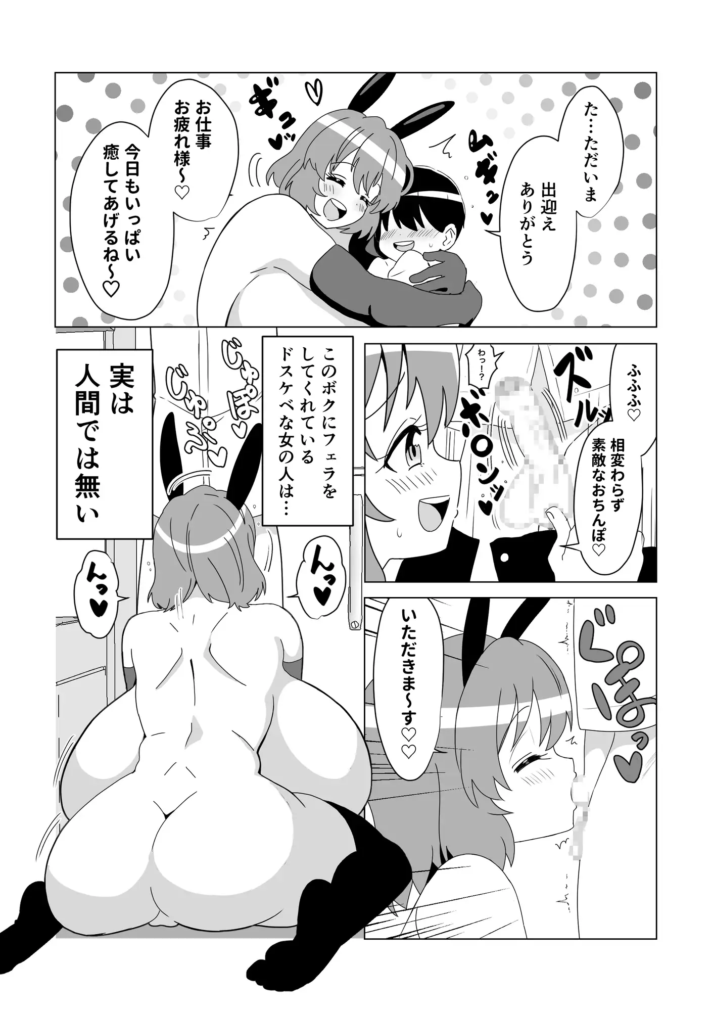 爆乳オナホに僕は本気で恋してる サンプル画像 8