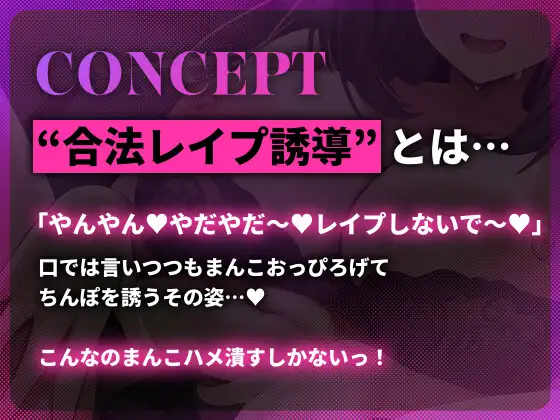 合法レ○プ誘導 ～「やんやん♡やだやだ♡レ○プしないで♡」とか口では言いつつ…媚び媚びボイスでまんこおっぴろげレ○プ待ち♡～ UZMR エロ画像4