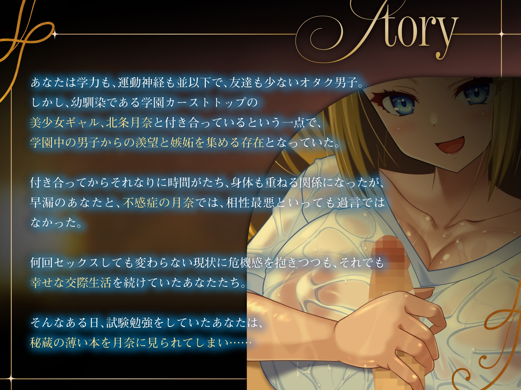 Hカップギャル彼女にメンズエステごっこで潮まで搾り尽くされたオタクな僕 画像1