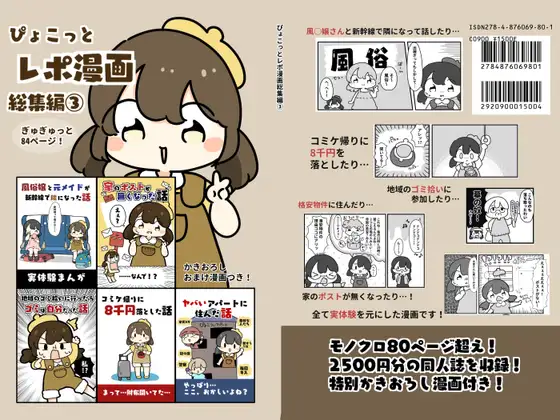 ぴょこっとレポ漫画総集編(3)