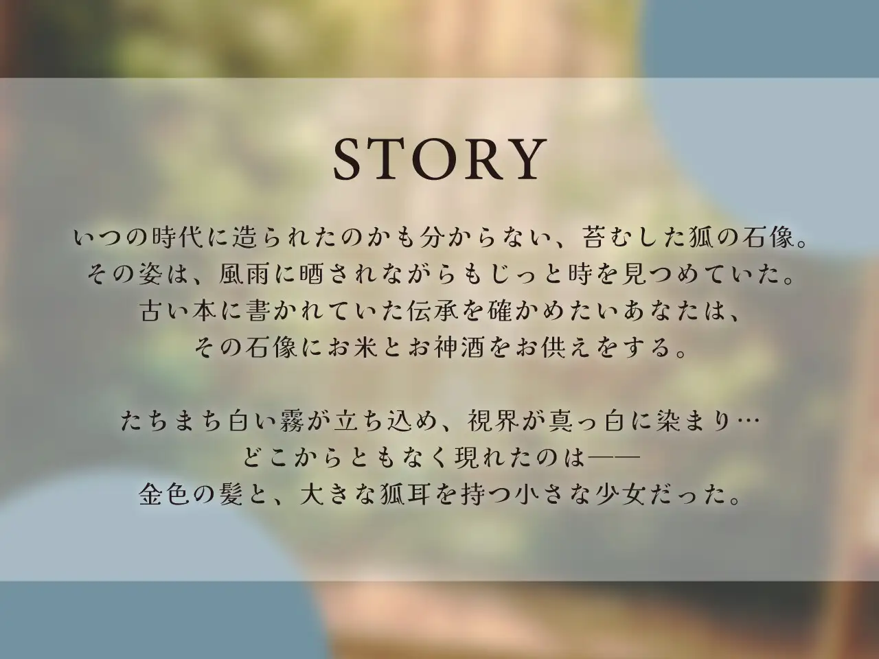 きつねのツキにいやされる Meltyshape エロ画像2