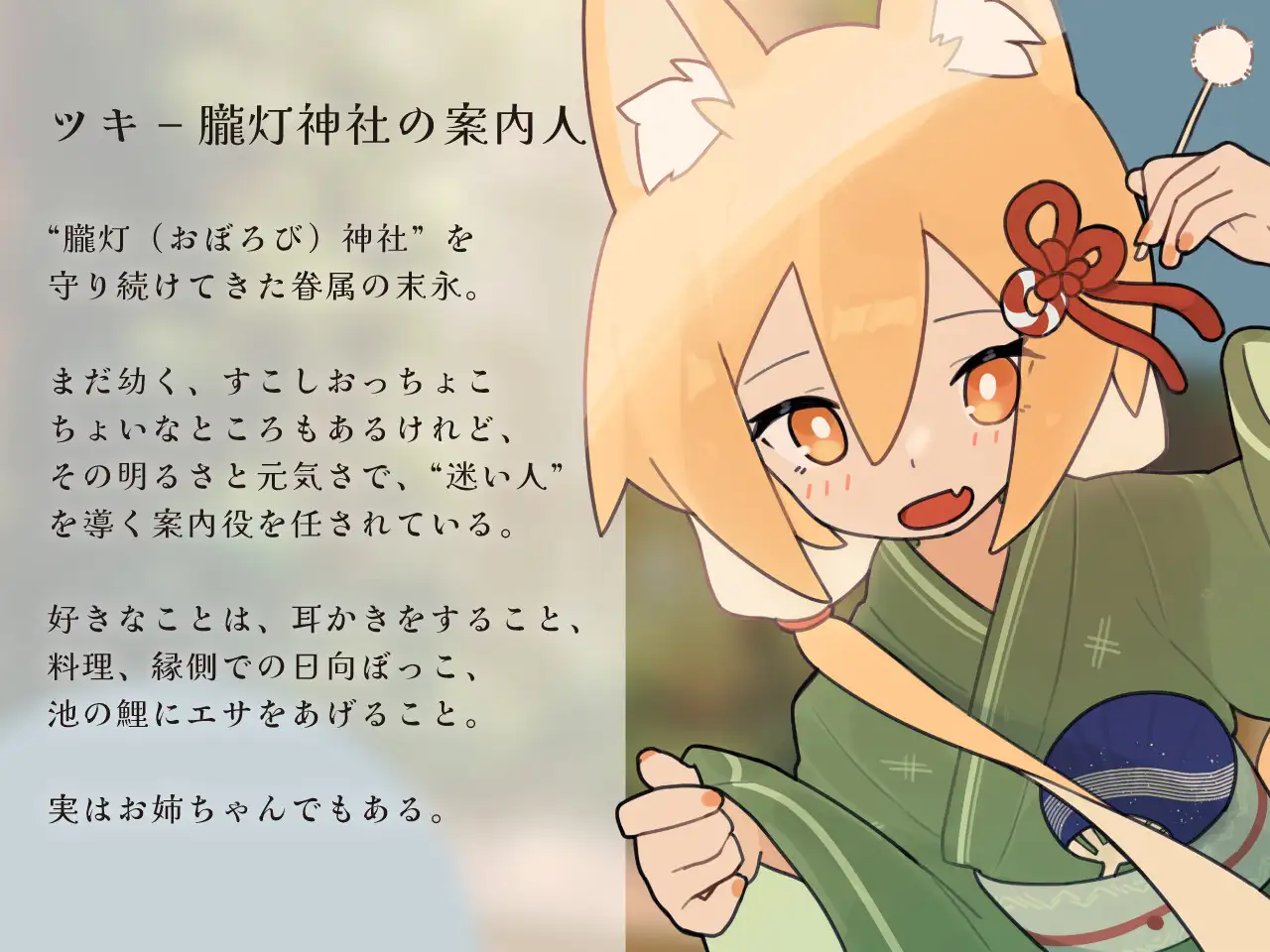 きつねのツキにいやされる Meltyshape エロ画像3