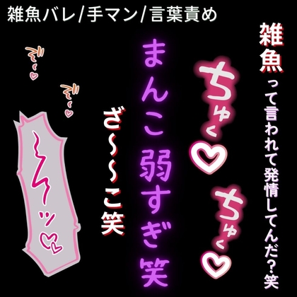 【性癖バレ/手マン】職場で雑魚バレ♡～先輩の言葉責めに溺れて快楽堕ち♡～
