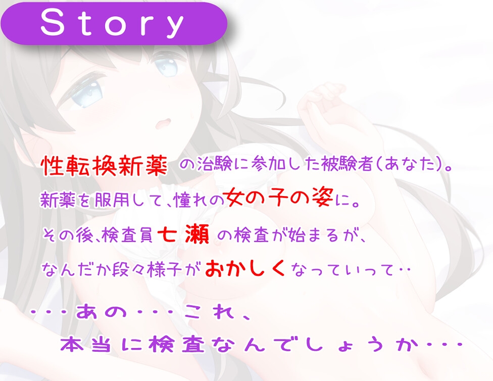 【フォーリーサウンド】TS新薬の治験で女の子になったら、早速やらしい事されました・・【KU100】 画像1