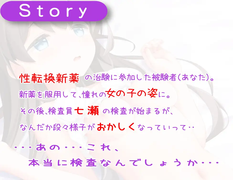 TS新薬の治験で女の子になったら、早速やらしい事されました・・ Floral Note エロ画像2