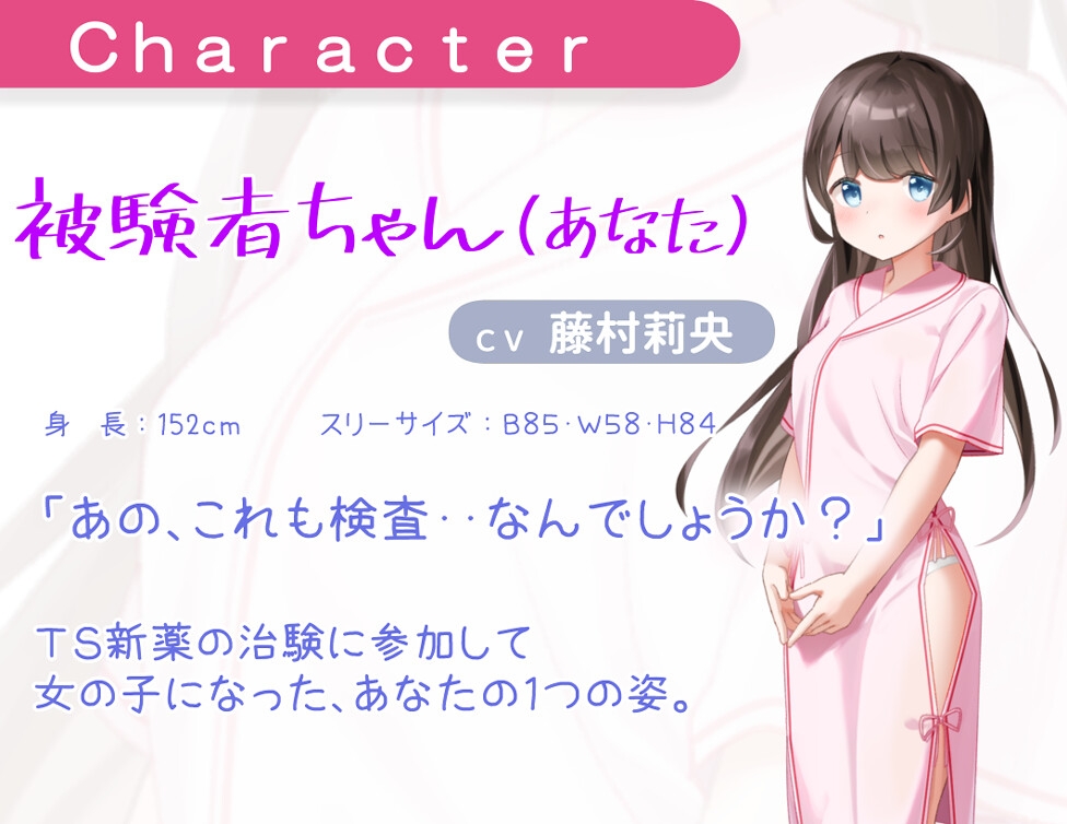【フォーリーサウンド】TS新薬の治験で女の子になったら、早速やらしい事されました・・【KU100】 画像4