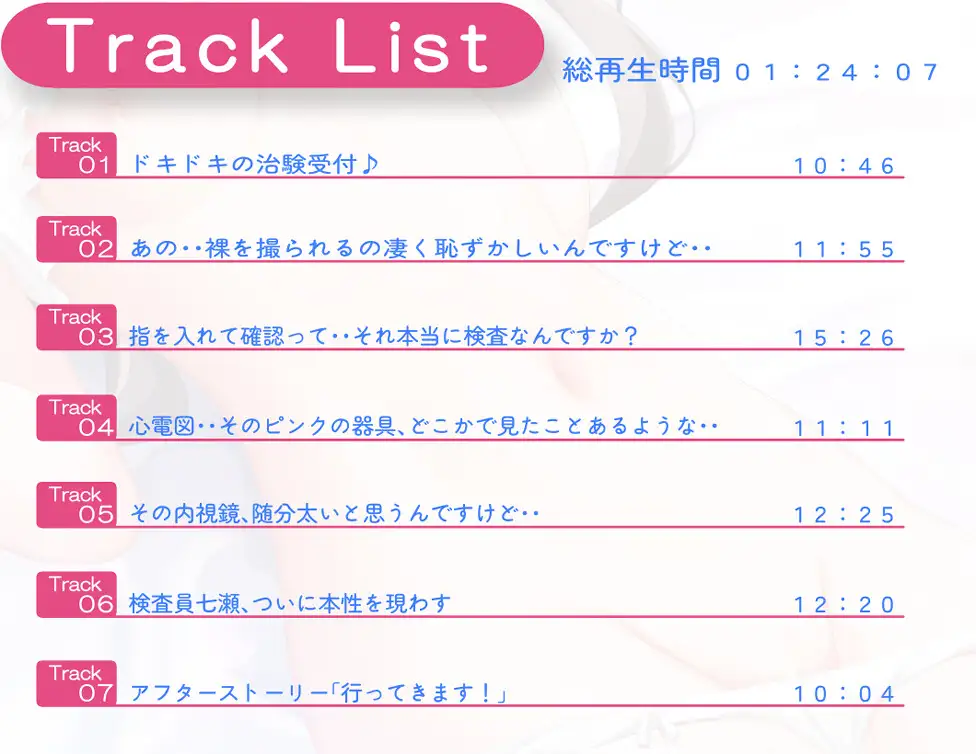 TS新薬の治験で女の子になったら、早速やらしい事されました・・ Floral Note エロ画像6