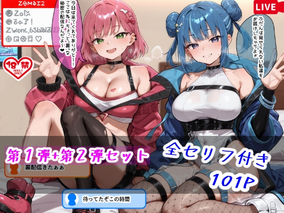 【Devil★Twins 裏配信アーカイブ ～キ〇キル×リ〇ラ～】　by　ジャンル