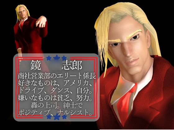 【3D】押○♂番長！エリートデカチンカーセックス鏡○志郎と轟○剛今夜は寝かせないよ～【轟鏡】