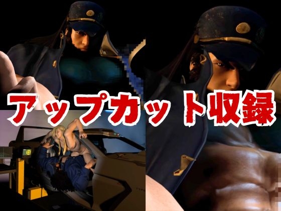 【3D】押○♂番長！エリートデカチンカーセックス鏡○志郎と轟○剛今夜は寝かせないよ～【轟鏡】