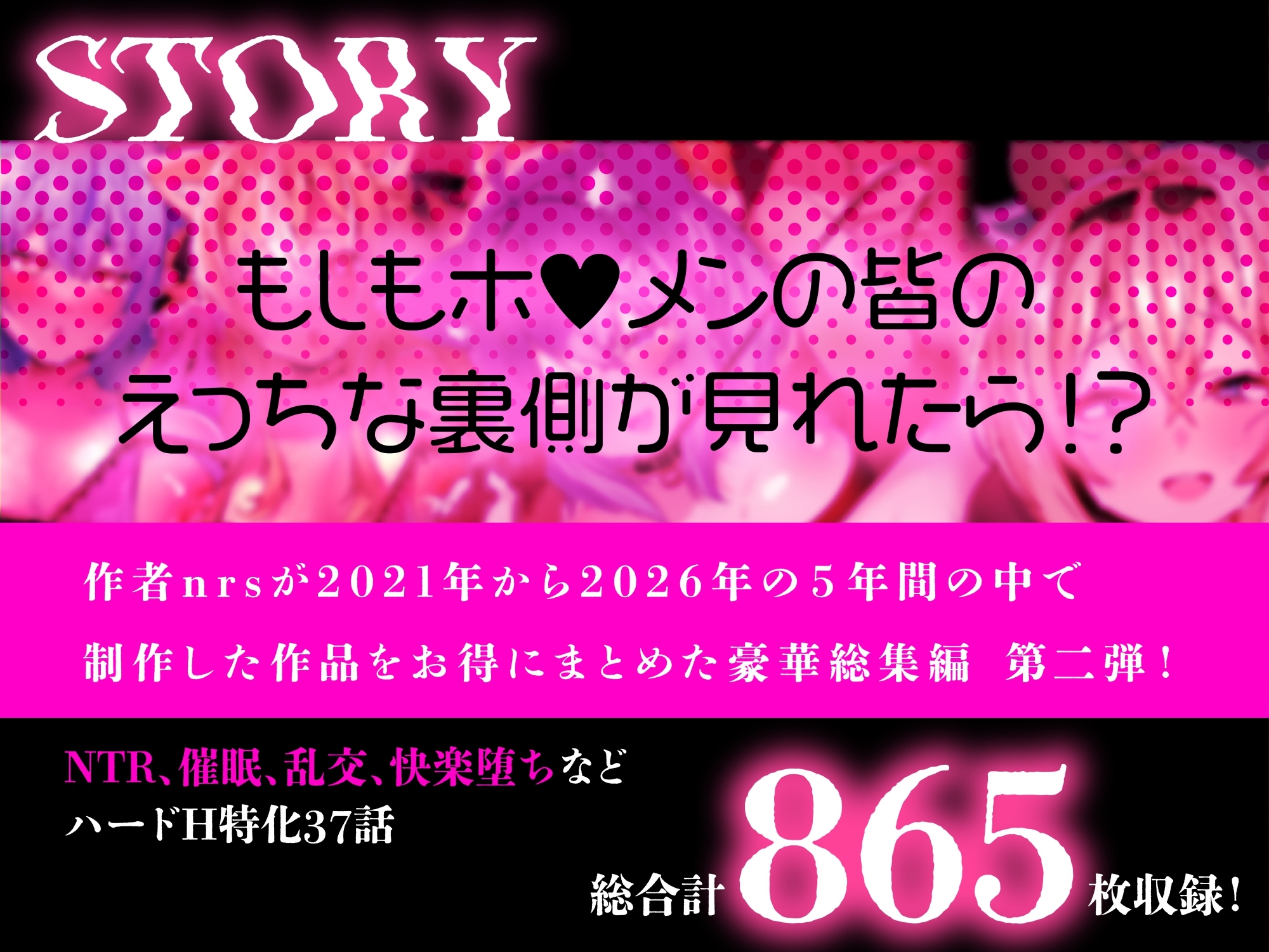 うらぶいせいかつ～裏で堕ちちゃうアイドルたちの寝取られ&催○&快楽堕ちハードえっち総集編♡865枚～ 画像1