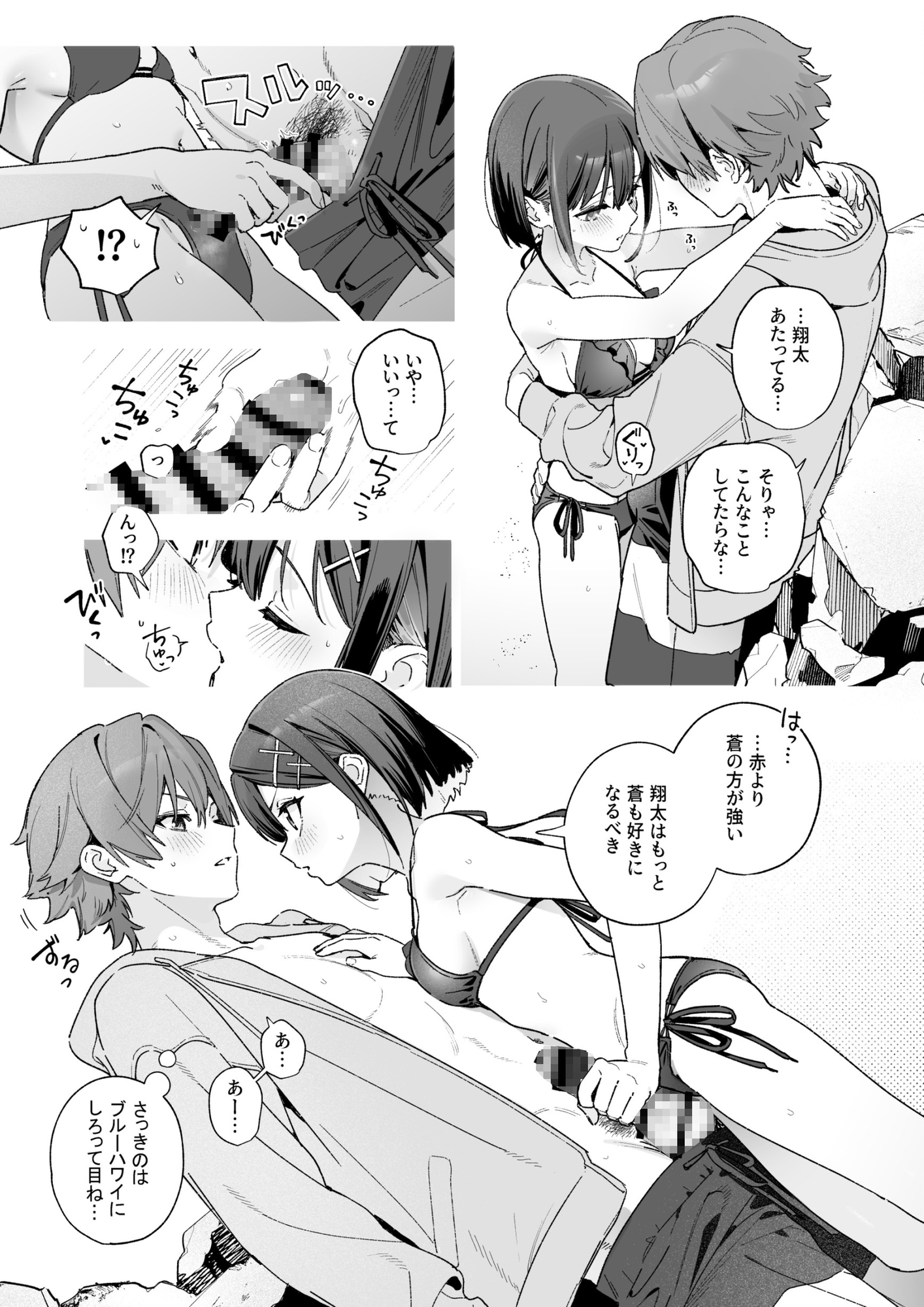 飴色プロローグ-コスプレえっち本- 画像4