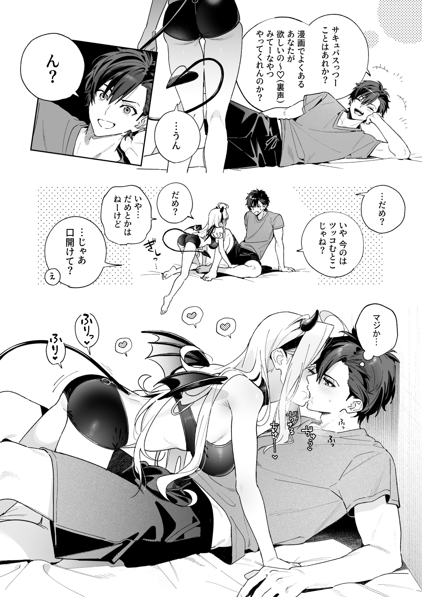 飴色プロローグ-コスプレえっち本- 画像5