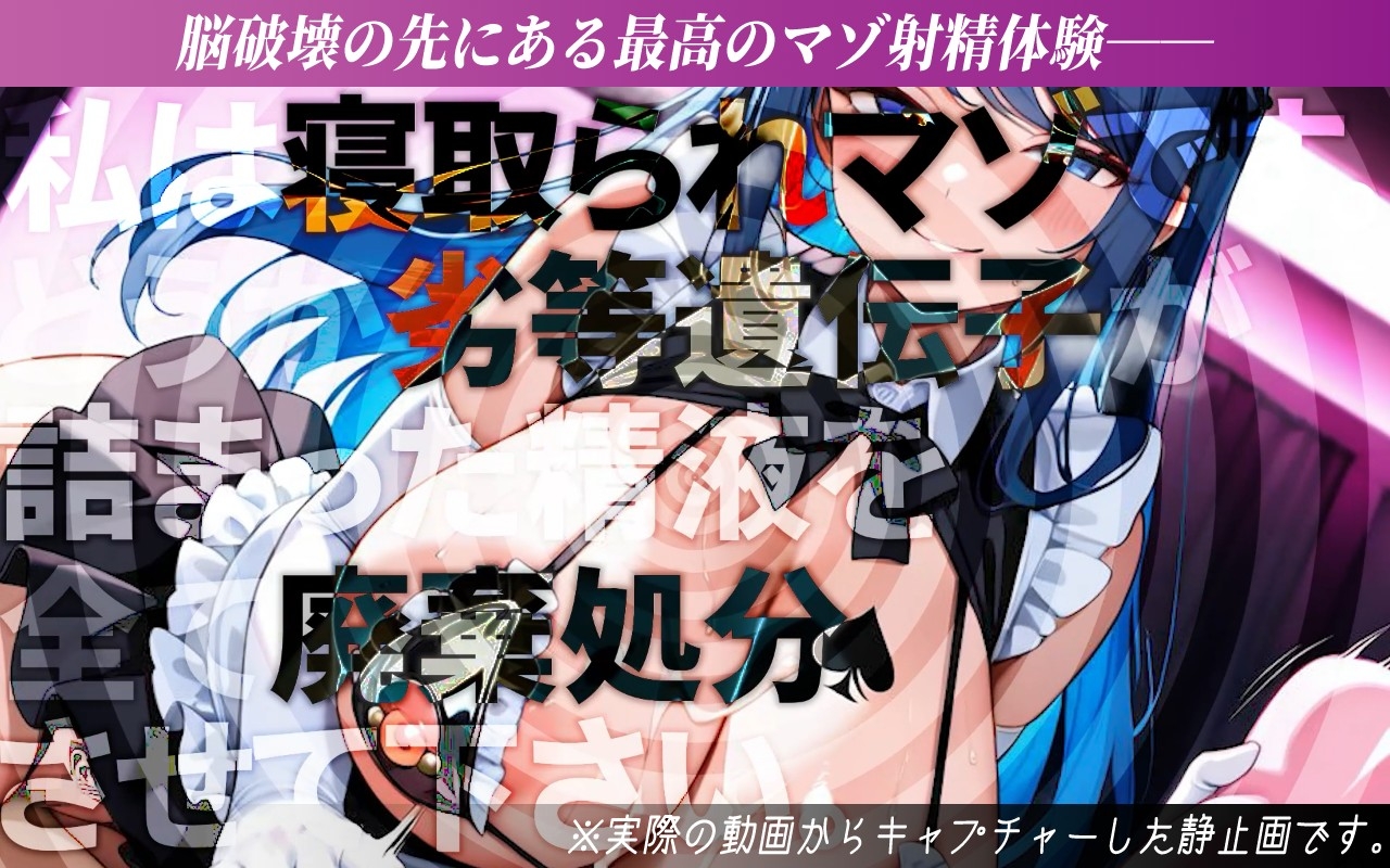 【寝取られサブリミナル風動画】NTRでしか気持ちいいオナニーができない寝取られマゾに調教されるための動画 5枚目